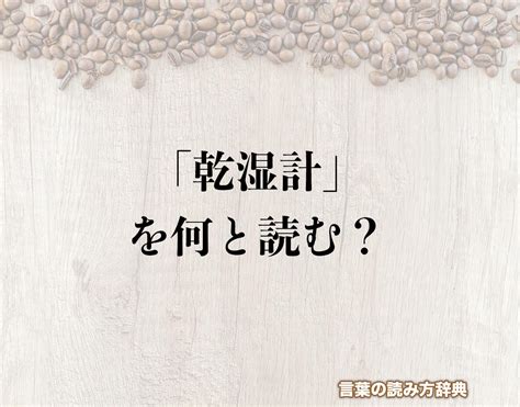 乾亥|戌亥／乾（いぬい）とは？ 意味・読み方・使い方をわかりやす。